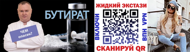 БУТИРАТ жидкий экстази  Калуга 